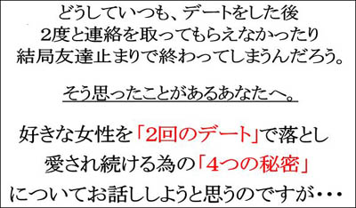 好きな女性を ２回のデート で落とす方法 日高英治 レビュー 評価 告白 雨の日 彼女 穴場 定番